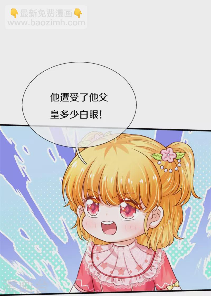 🍟某天成为王的女儿 第353话 探寻老宝贝秘密 第32页