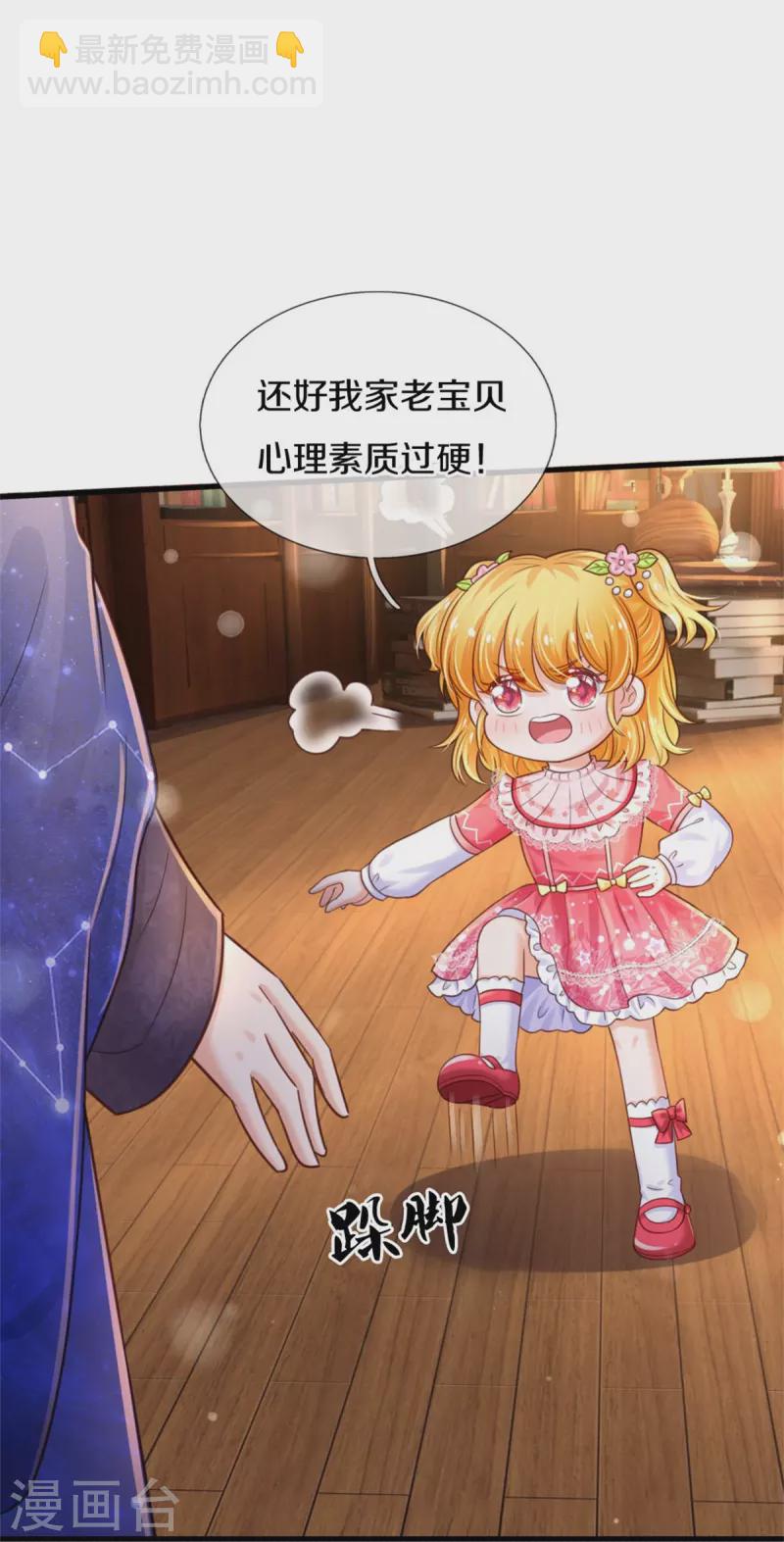 🍟某天成为王的女儿 第353话 探寻老宝贝秘密 第34页