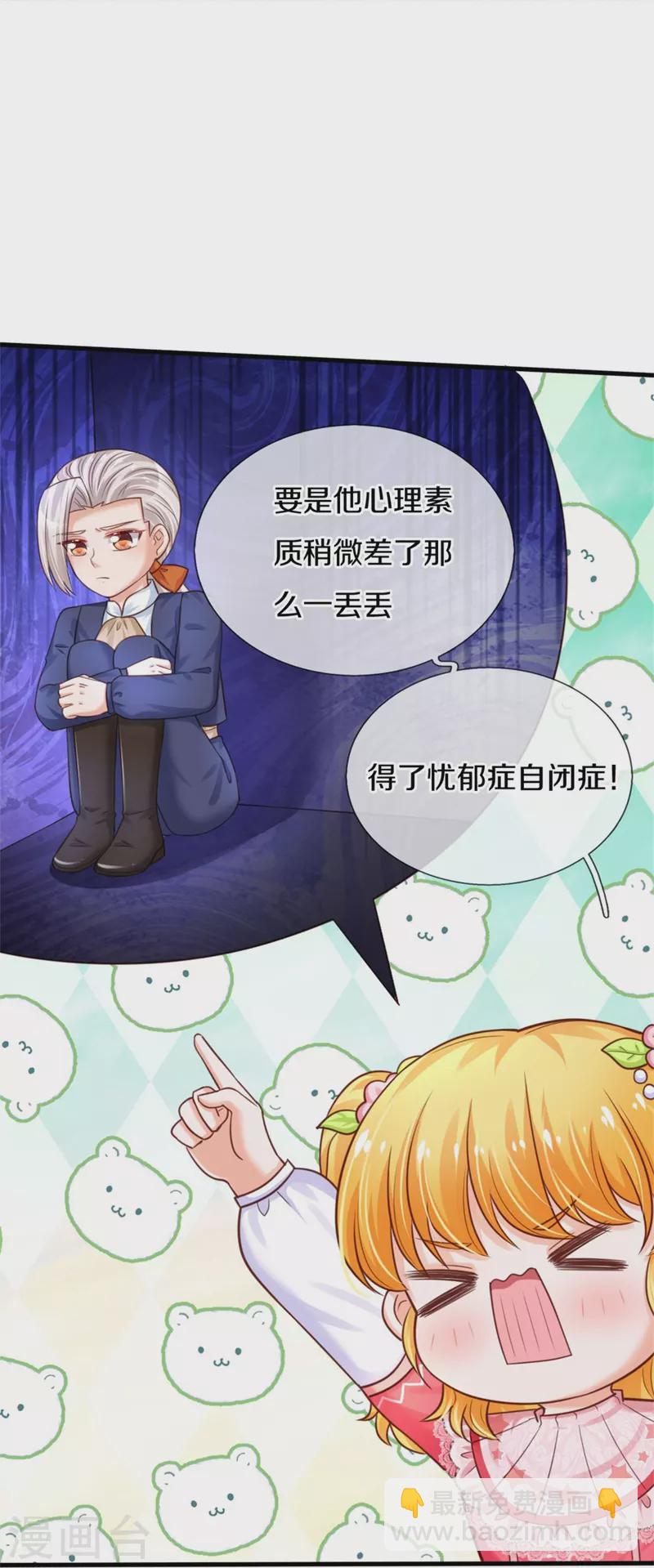 🍟某天成为王的女儿 第353话 探寻老宝贝秘密 第35页