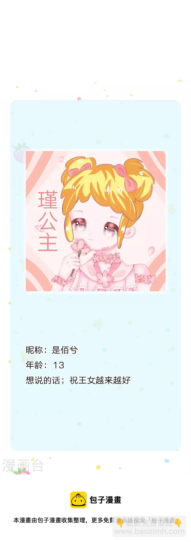 🍟某天成为王的女儿 第353话 探寻老宝贝秘密 第36页
