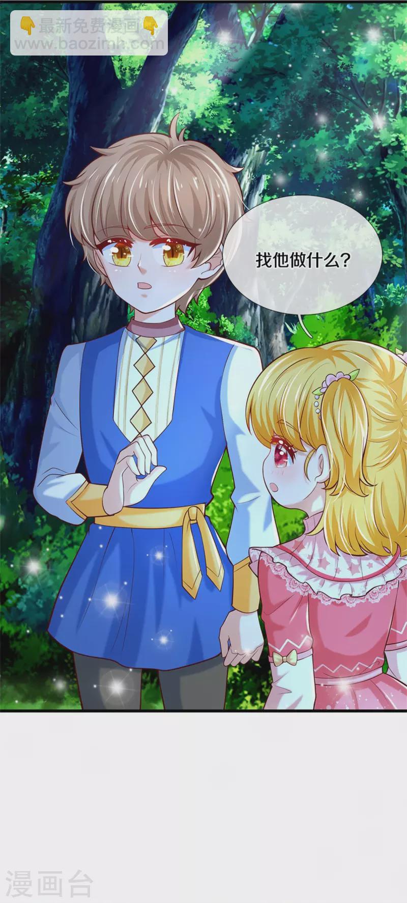 🍟某天成为王的女儿 第353话 探寻老宝贝秘密 第8页
