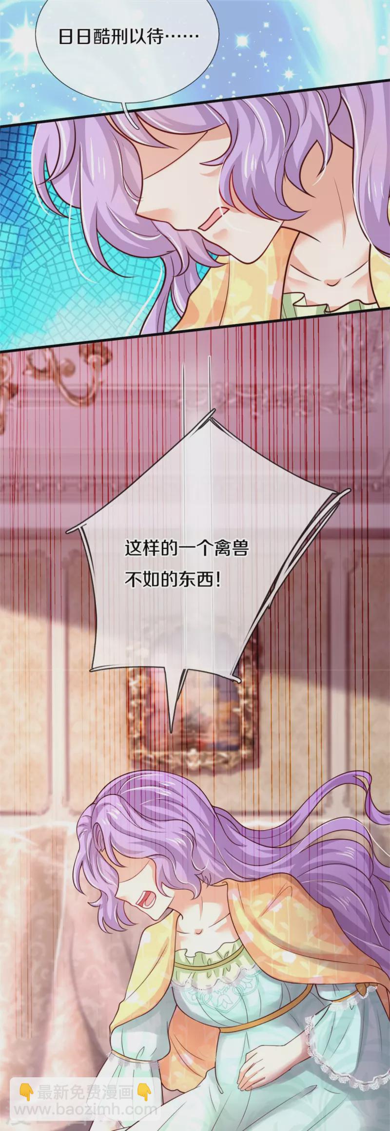 🍟某天成为王的女儿 第355话 不要孩子 第12页