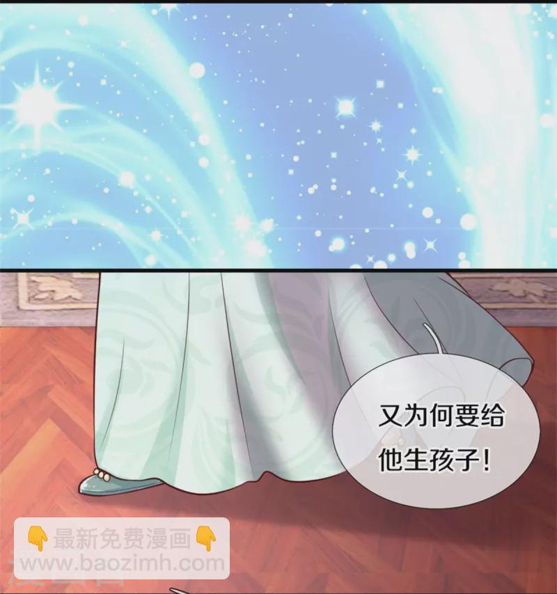 🍟某天成为王的女儿 第355话 不要孩子 第16页