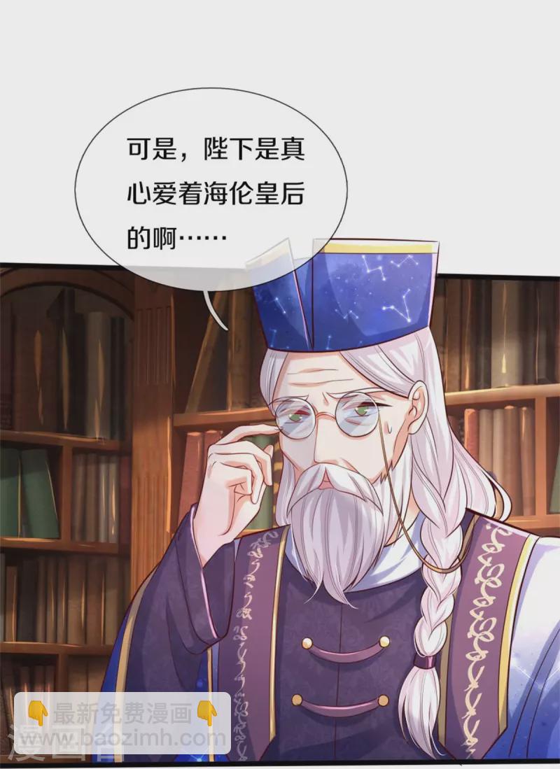 🍟某天成为王的女儿 第355话 不要孩子 第23页