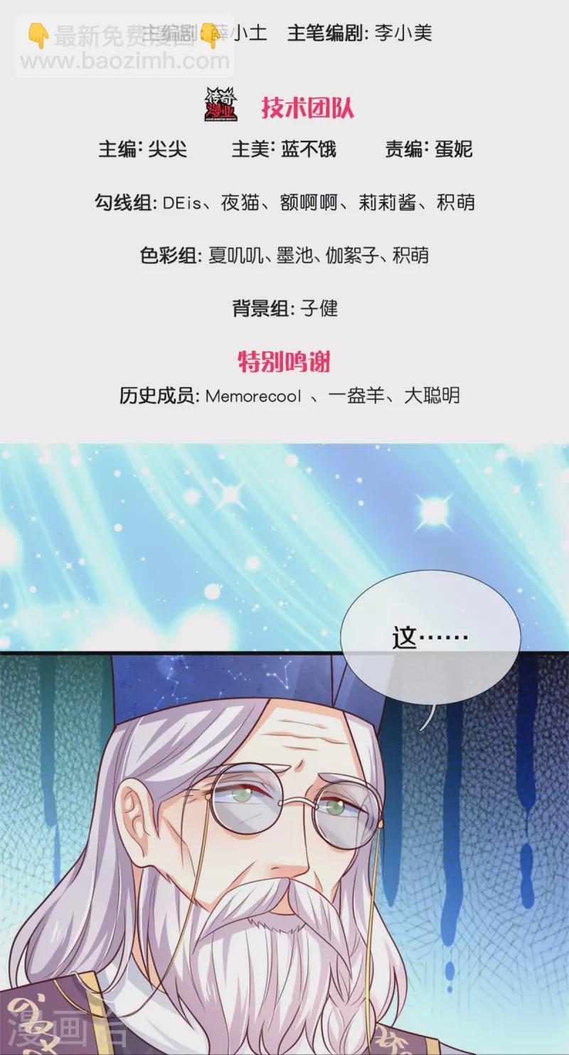🍟某天成为王的女儿 第355话 不要孩子 第3页