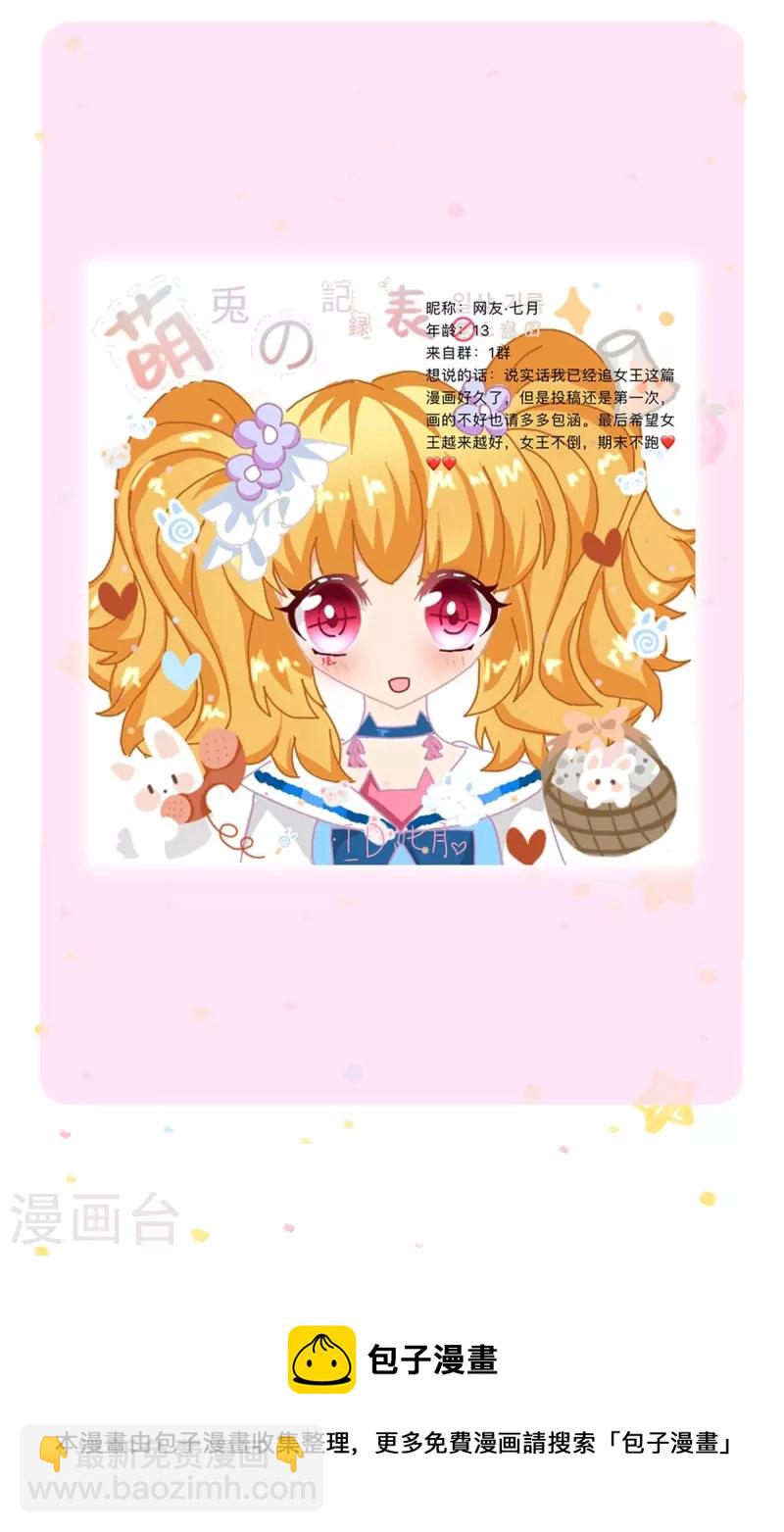 🍟某天成为王的女儿 第355话 不要孩子 第34页