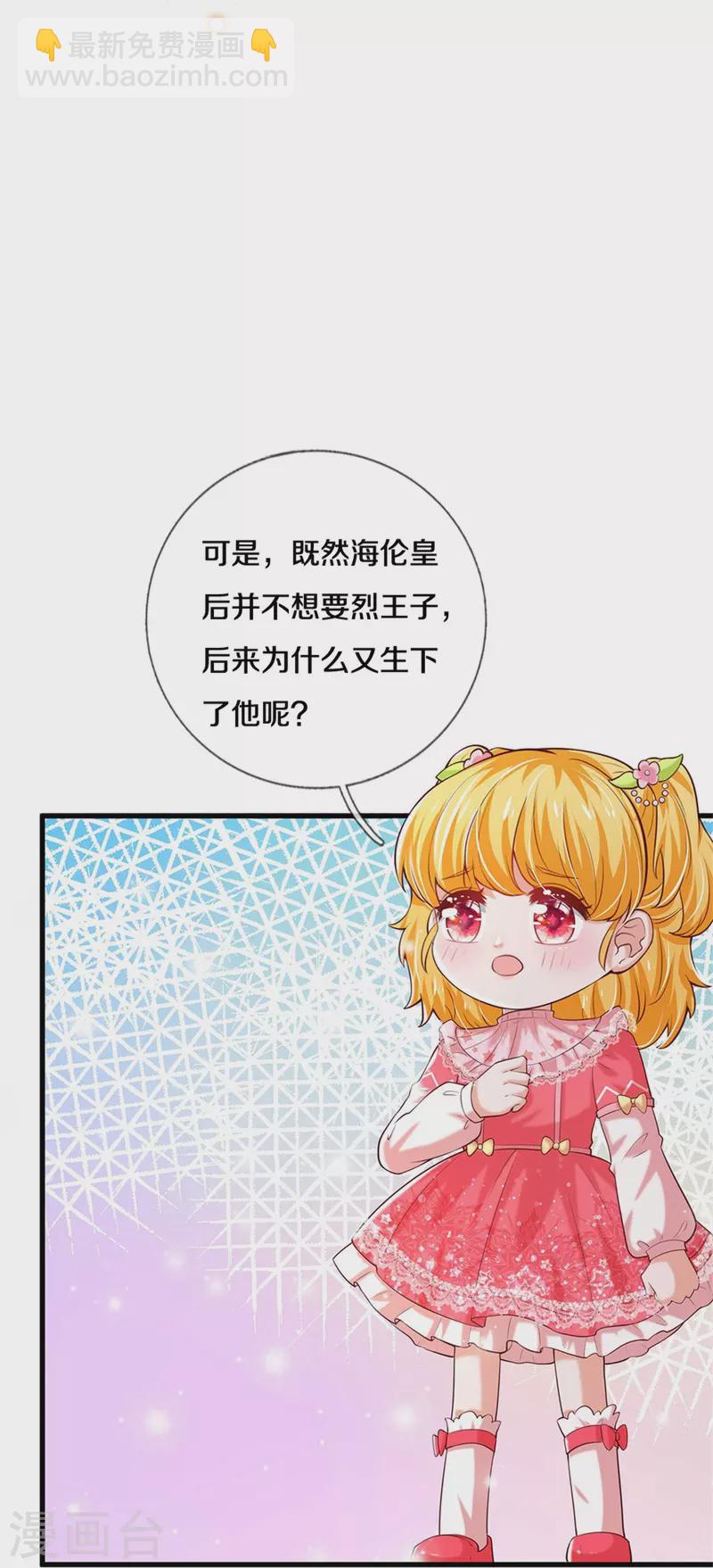 🍟某天成为王的女儿 第357话 反正就是不行 第10页