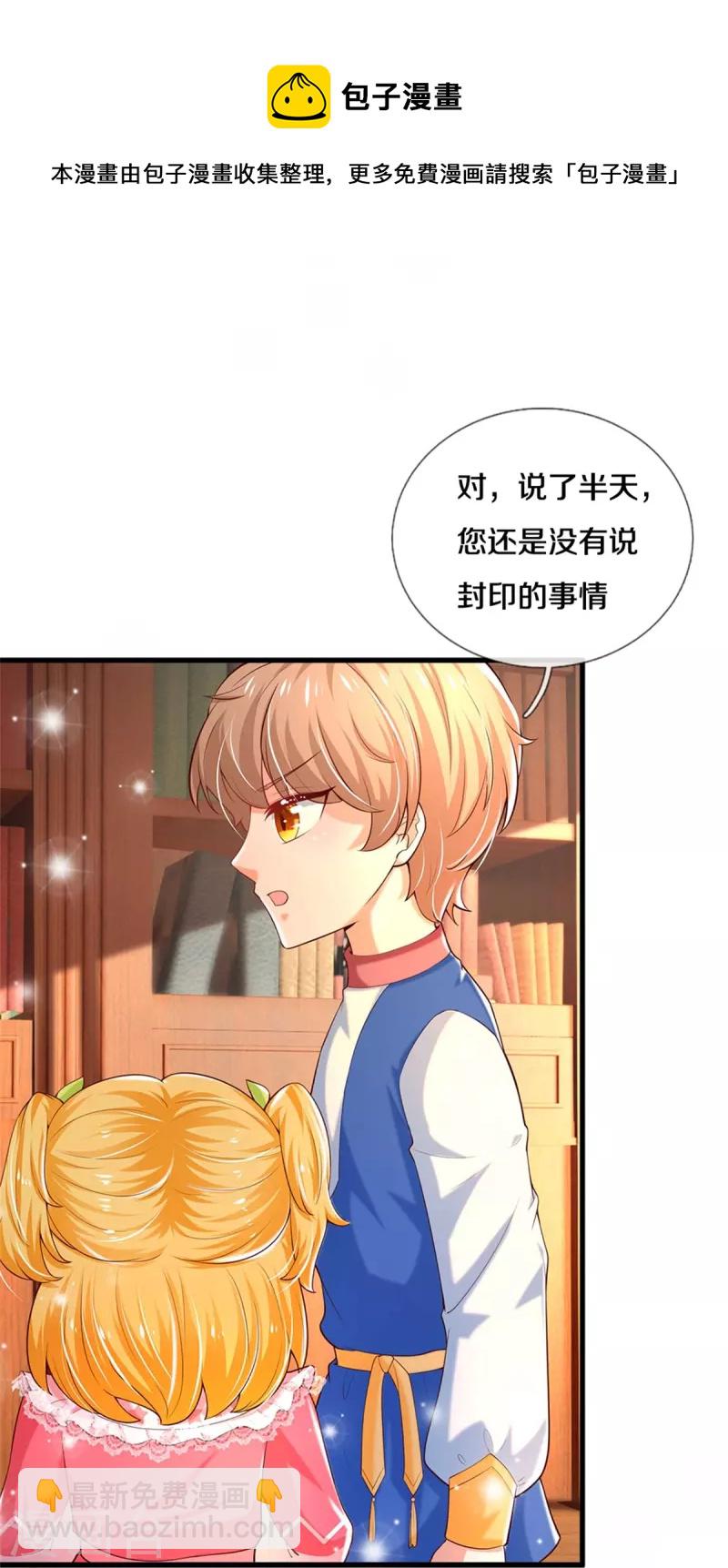 🍟某天成为王的女儿 第357话 反正就是不行 第11页