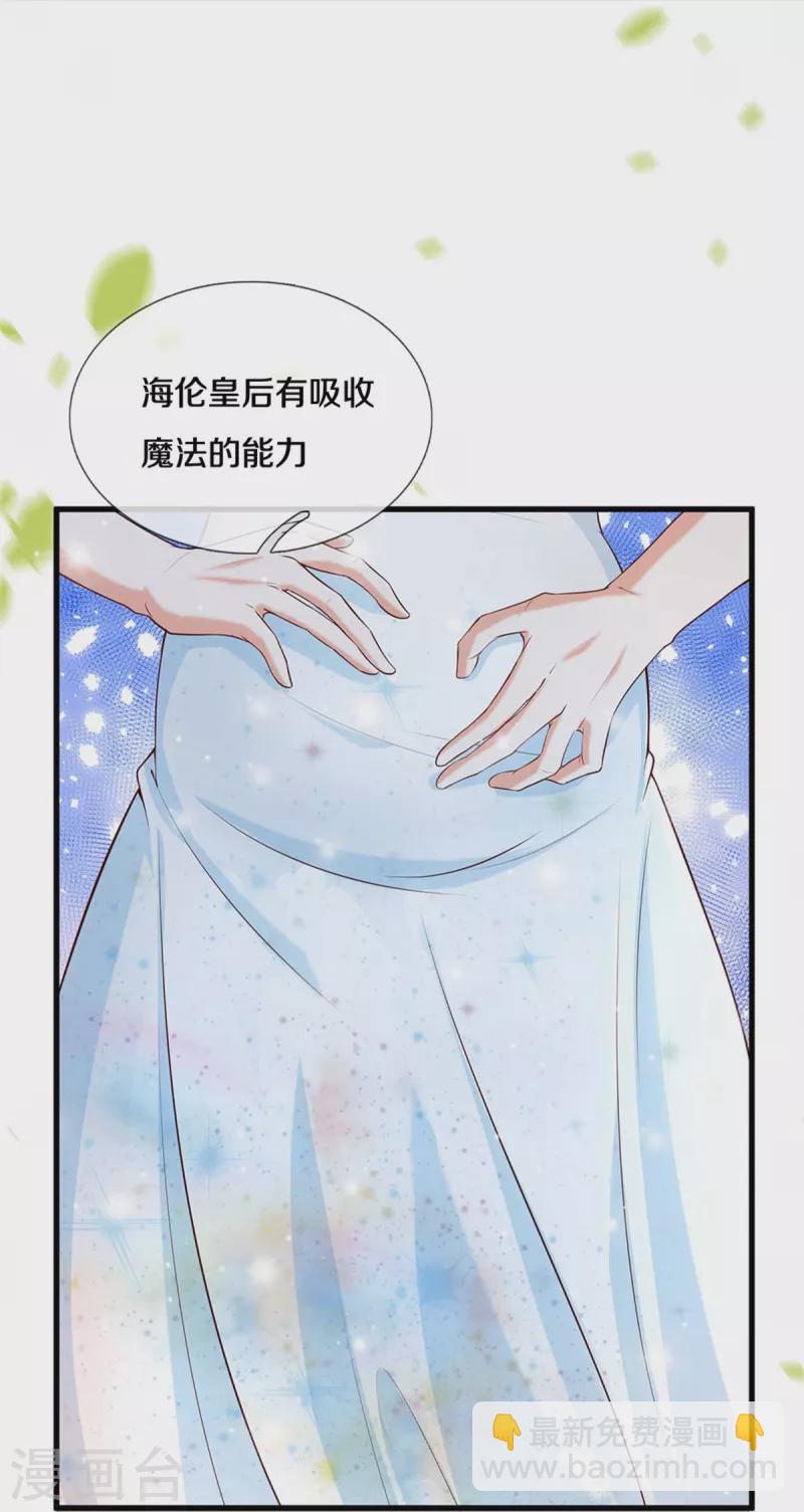 🍟某天成为王的女儿 第357话 反正就是不行 第15页