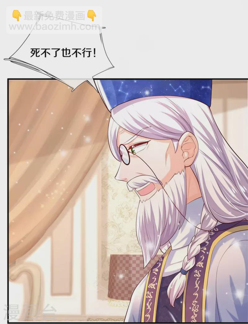 🍟某天成为王的女儿 第357话 反正就是不行 第24页