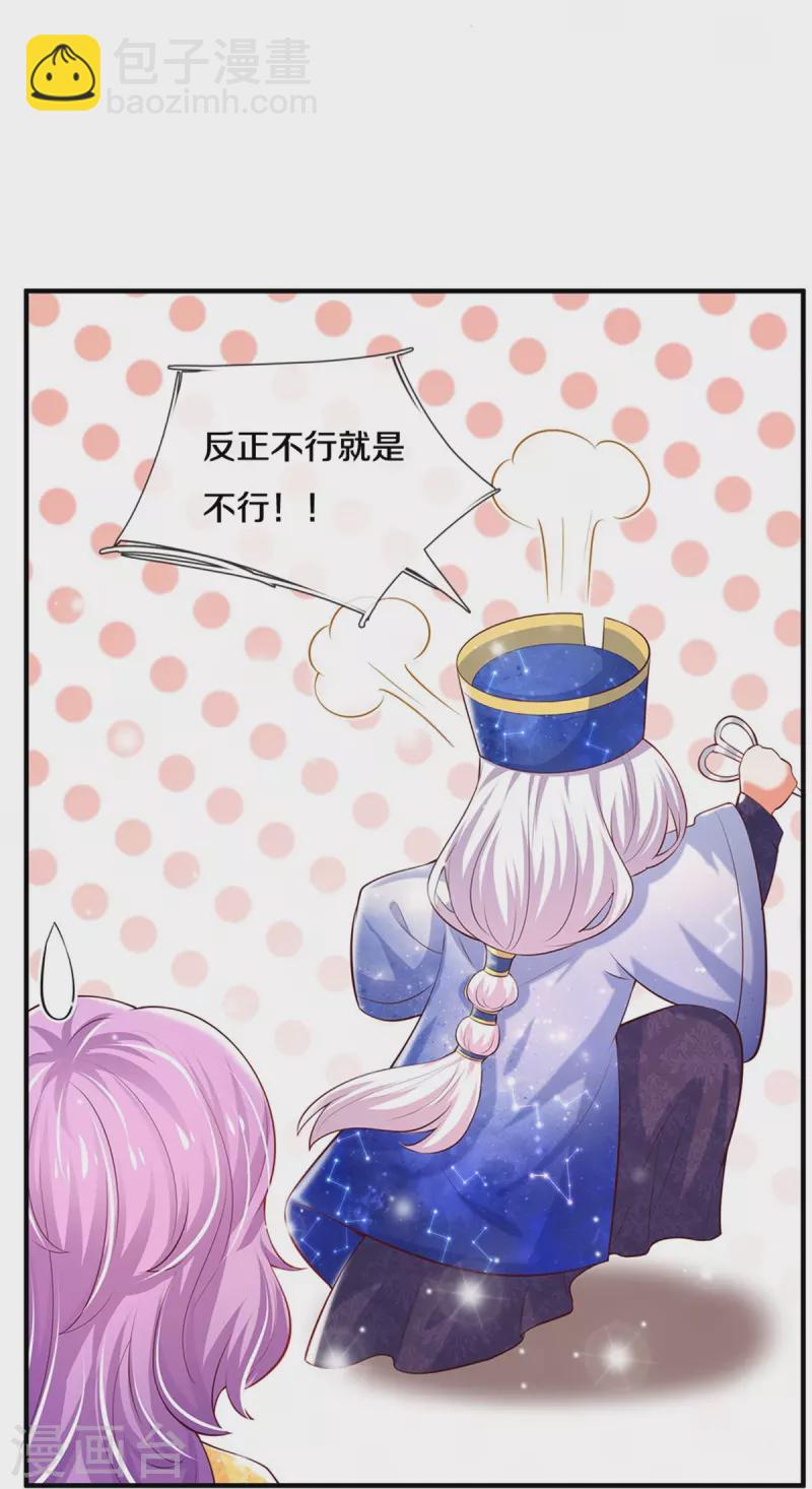 🍟某天成为王的女儿 第357话 反正就是不行 第25页