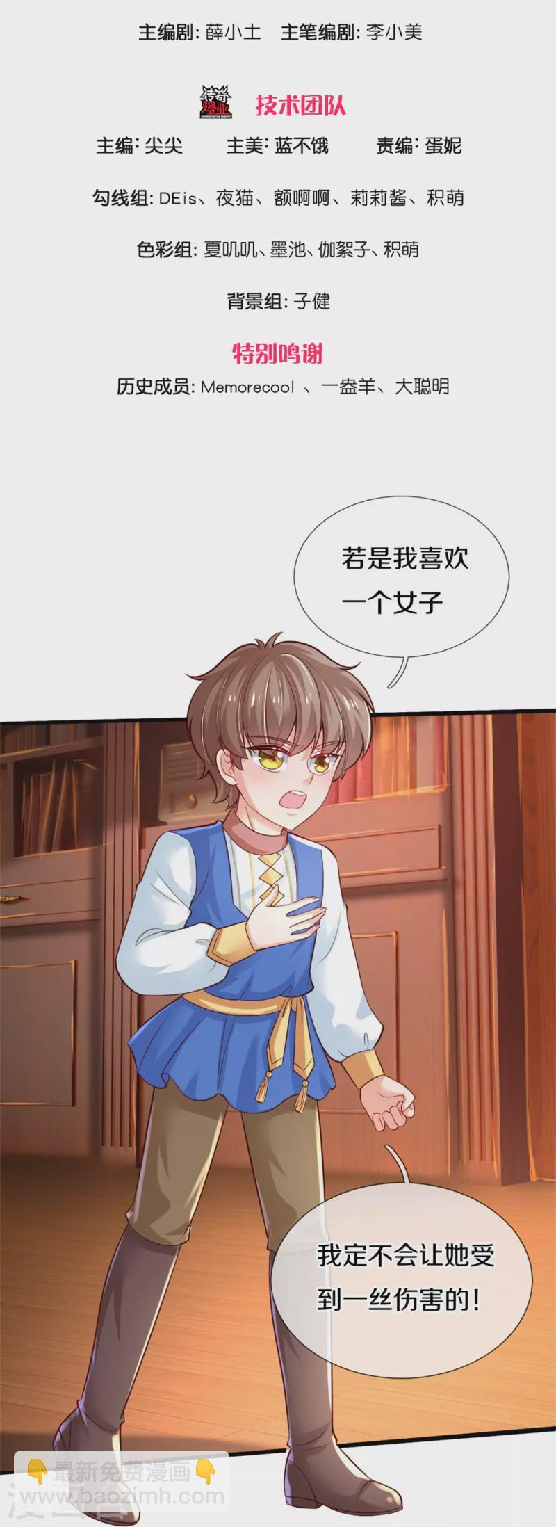 🍟某天成为王的女儿 第357话 反正就是不行 第3页