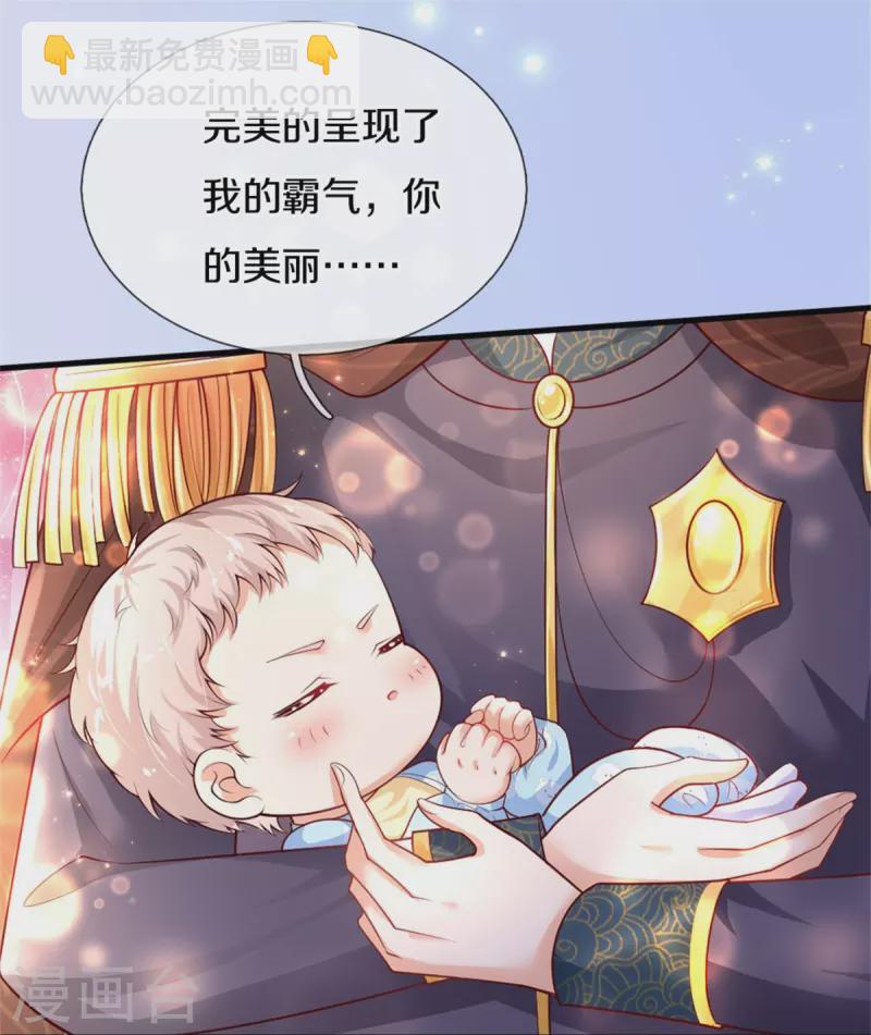 🍟某天成为王的女儿 第357话 反正就是不行 第31页