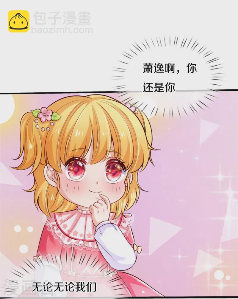 🍟某天成为王的女儿 第357话 反正就是不行 第4页