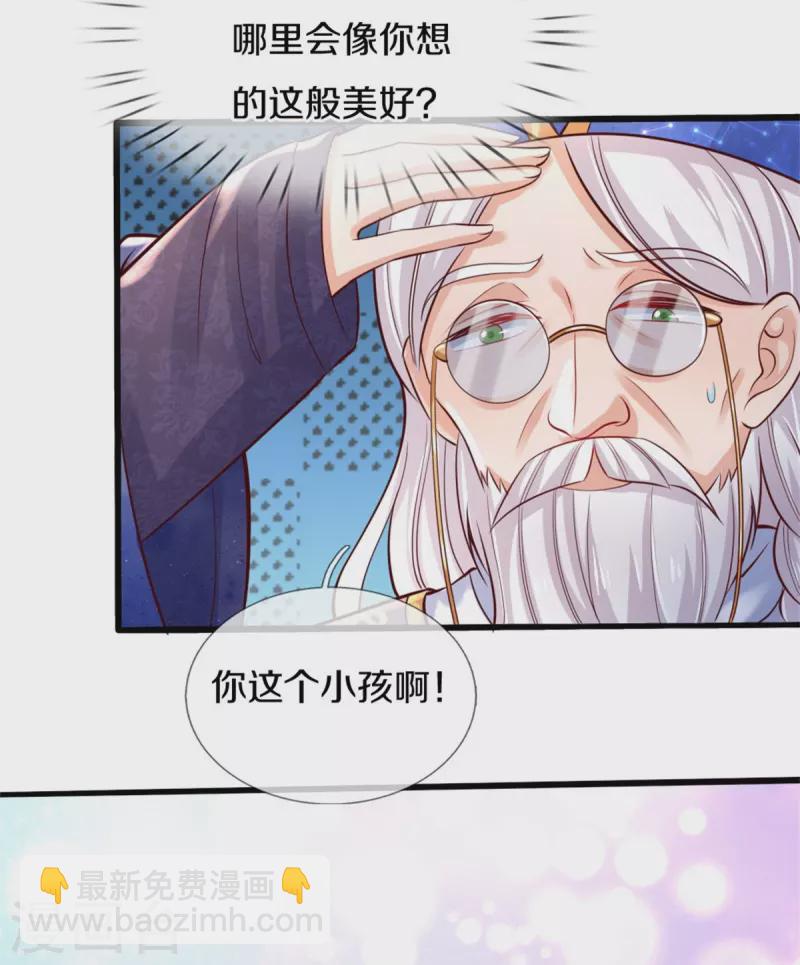 🍟某天成为王的女儿 第357话 反正就是不行 第7页