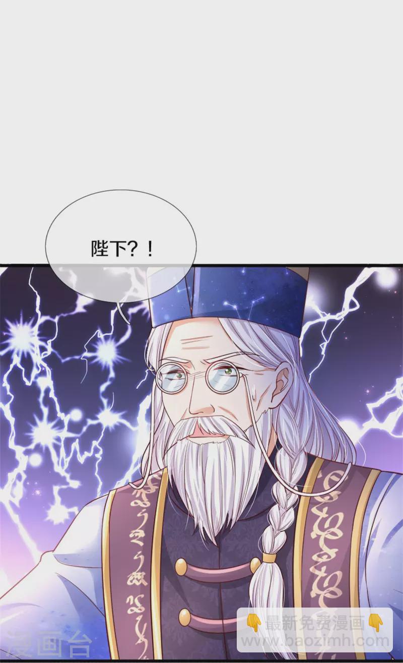 🍟某天成为王的女儿 第359话 尿 第21页
