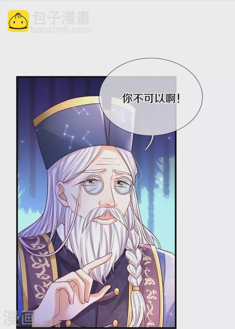 🍟某天成为王的女儿 第359话 尿 第25页