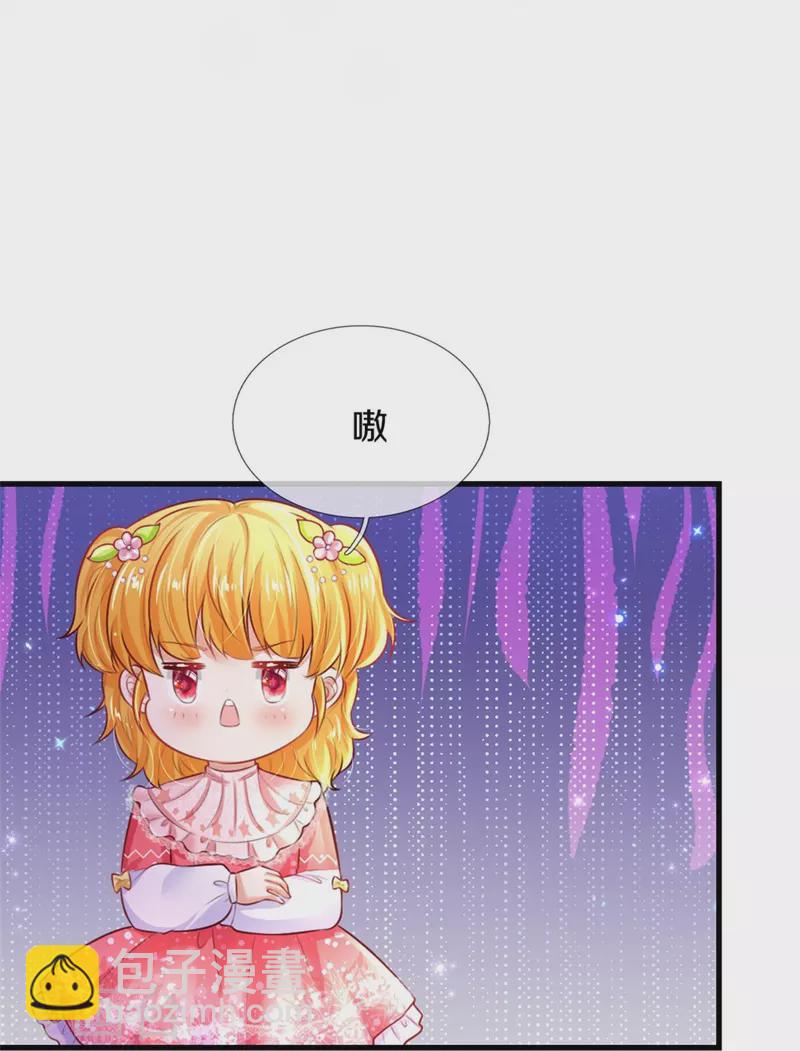 🍟某天成为王的女儿 第361话 小丑娃？ 第12页