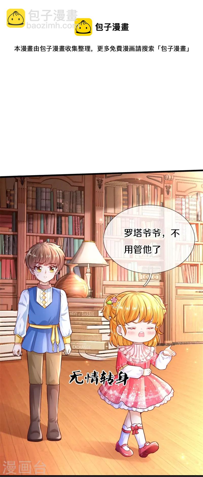 🍟某天成为王的女儿 第361话 小丑娃？ 第13页