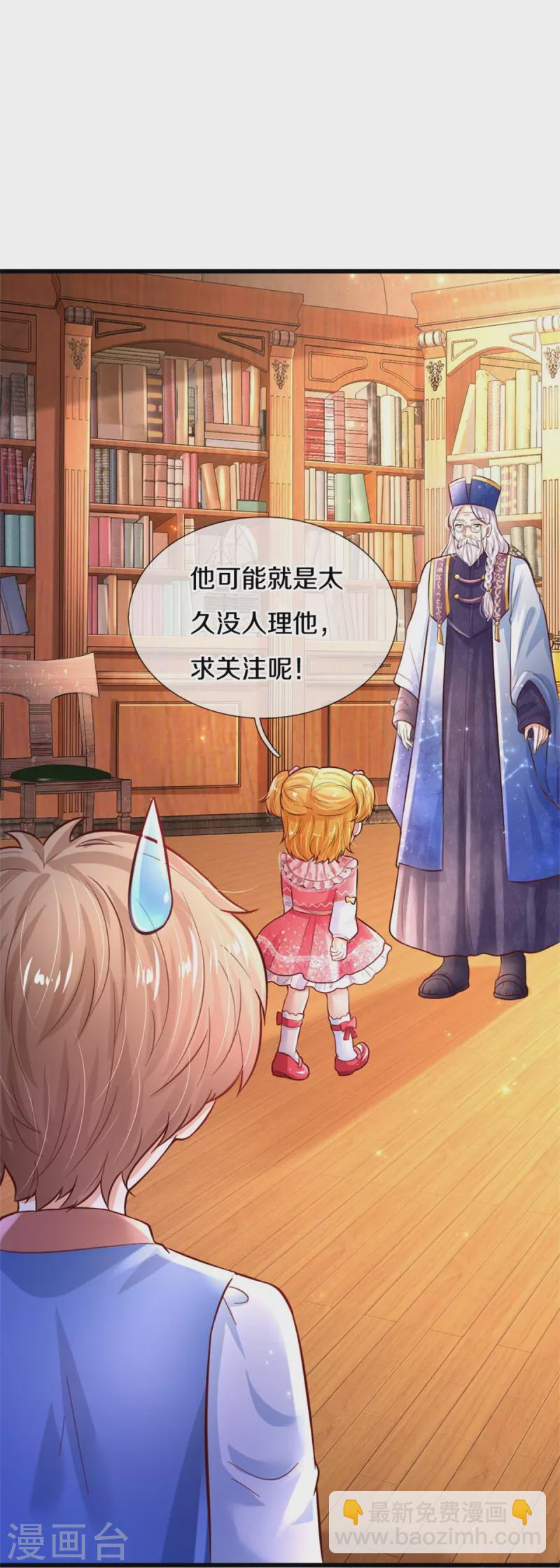 🍟某天成为王的女儿 第361话 小丑娃？ 第14页