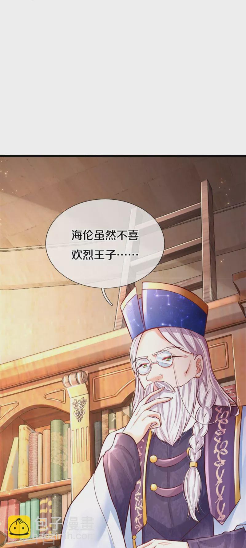 🍟某天成为王的女儿 第361话 小丑娃？ 第16页