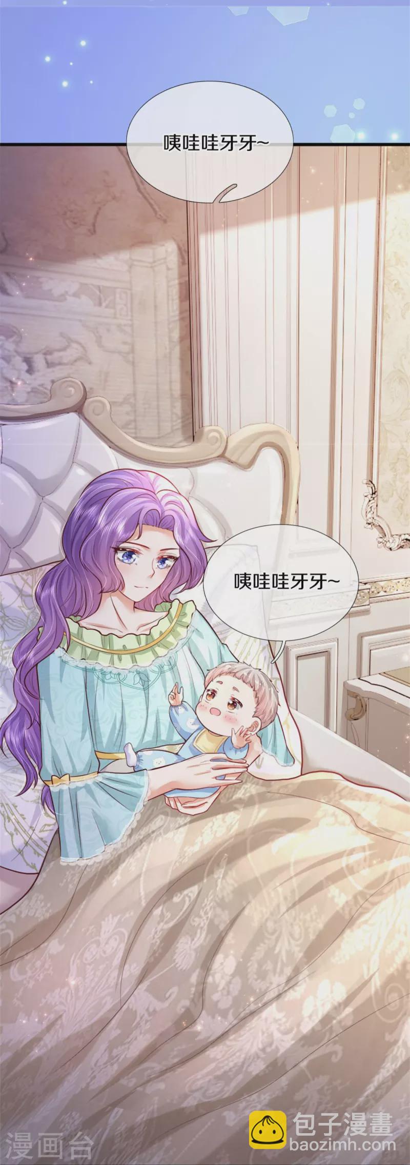🍟某天成为王的女儿 第361话 小丑娃？ 第19页