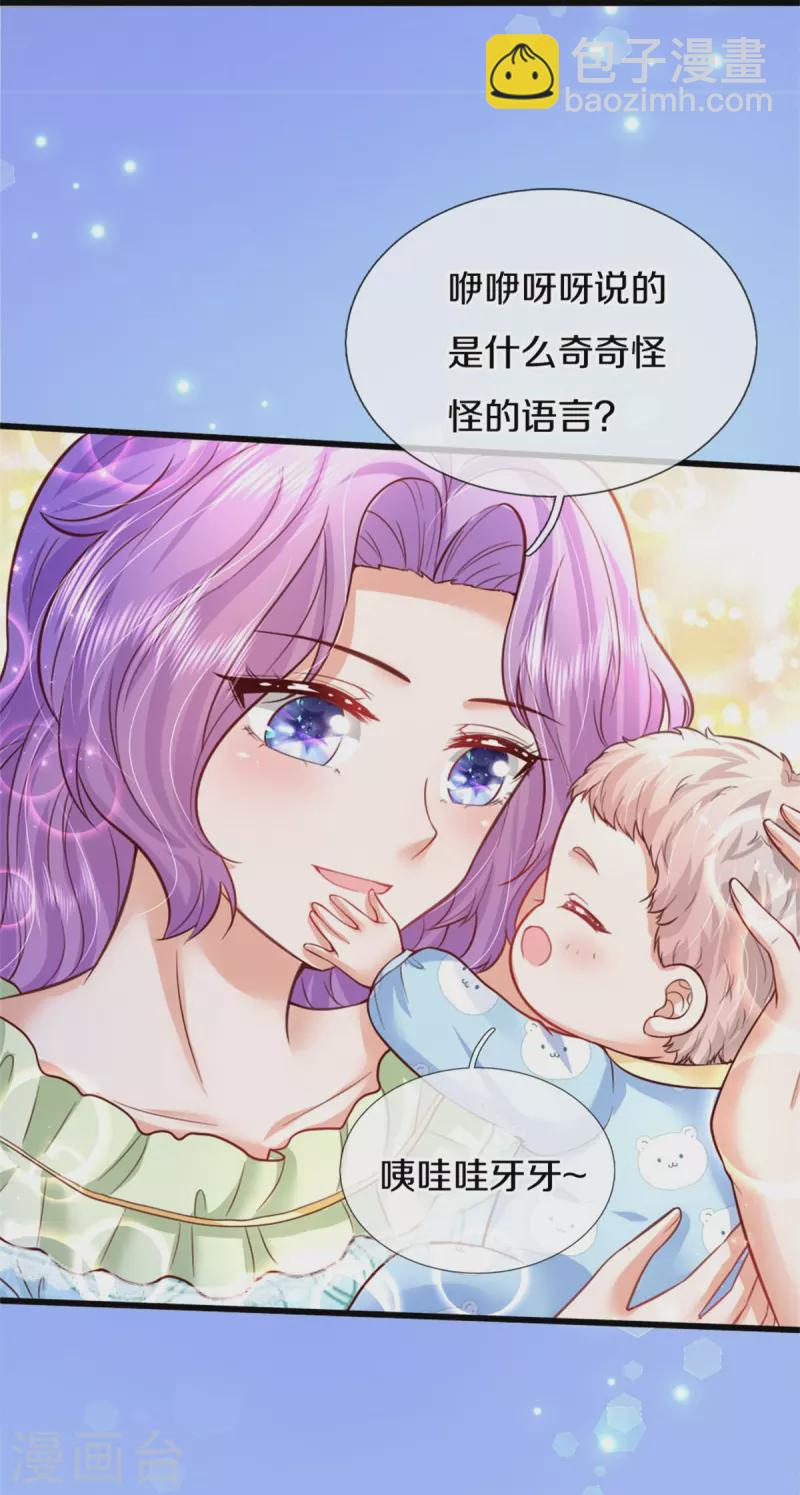 🍟某天成为王的女儿 第361话 小丑娃？ 第20页
