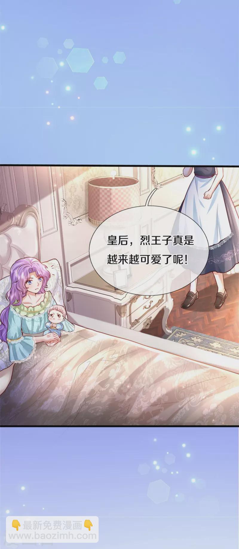 🍟某天成为王的女儿 第361话 小丑娃？ 第21页