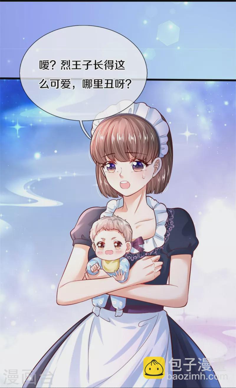 🍟某天成为王的女儿 第361话 小丑娃？ 第24页