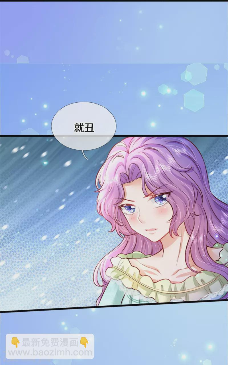 🍟某天成为王的女儿 第361话 小丑娃？ 第25页