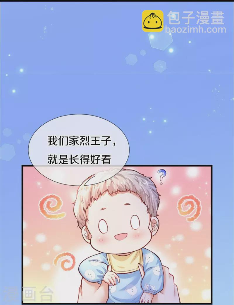 🍟某天成为王的女儿 第361话 小丑娃？ 第27页