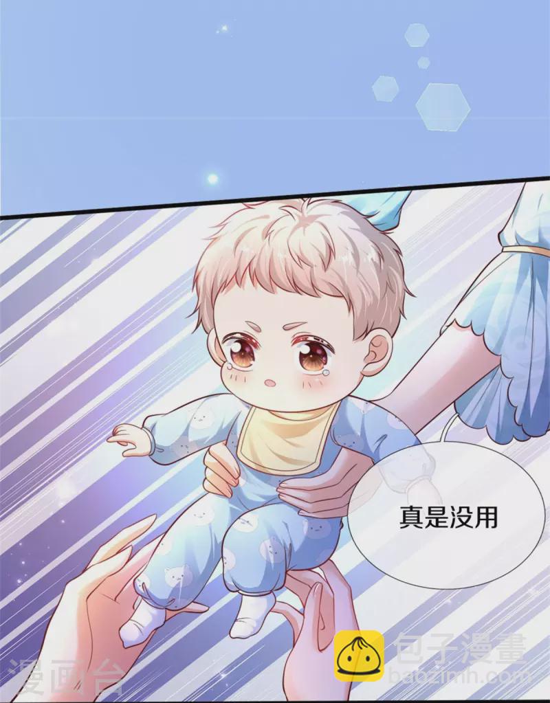 🍟某天成为王的女儿 第361话 小丑娃？ 第32页