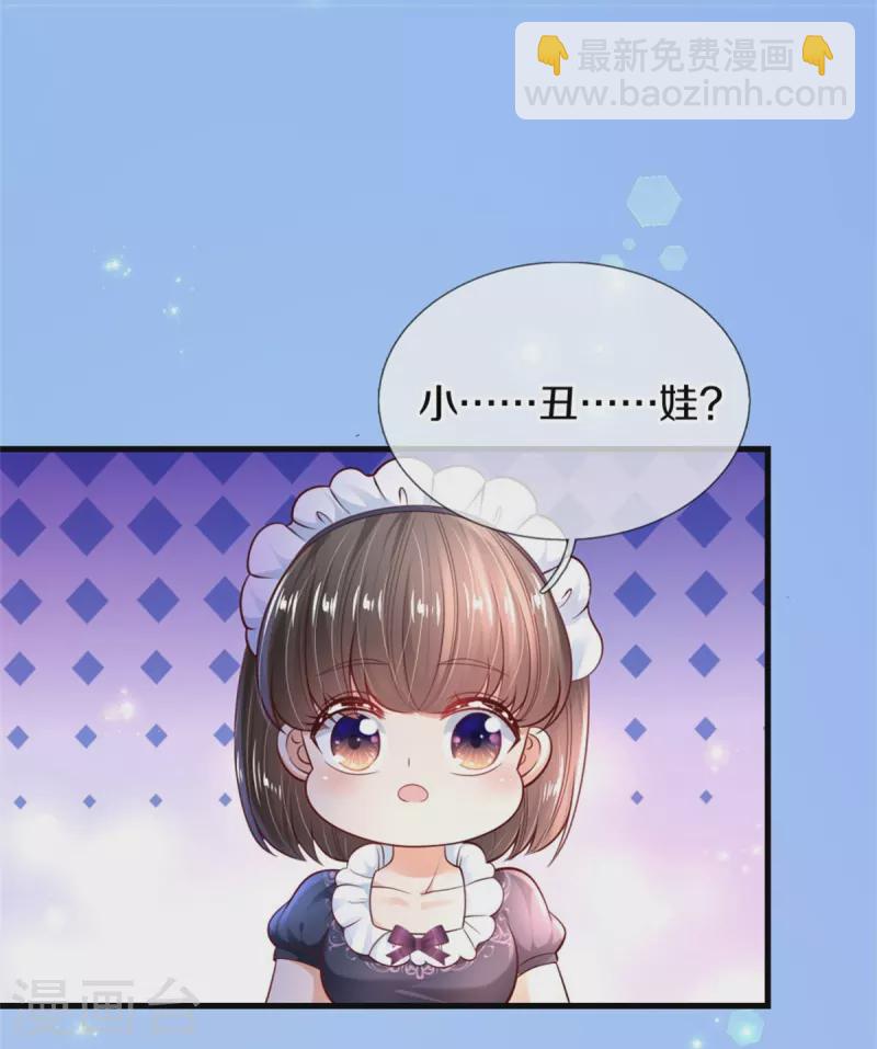 🍟某天成为王的女儿 第361话 小丑娃？ 第34页