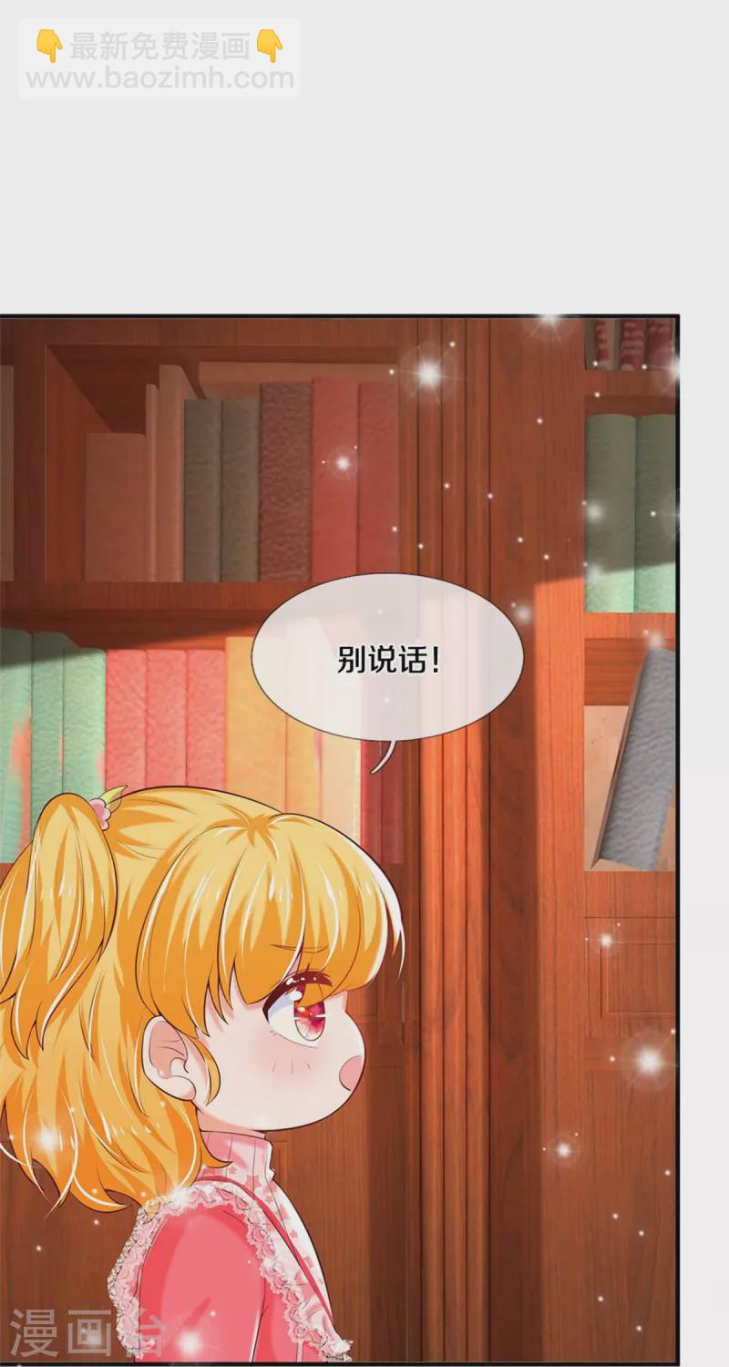 🍟某天成为王的女儿 第361话 小丑娃？ 第5页