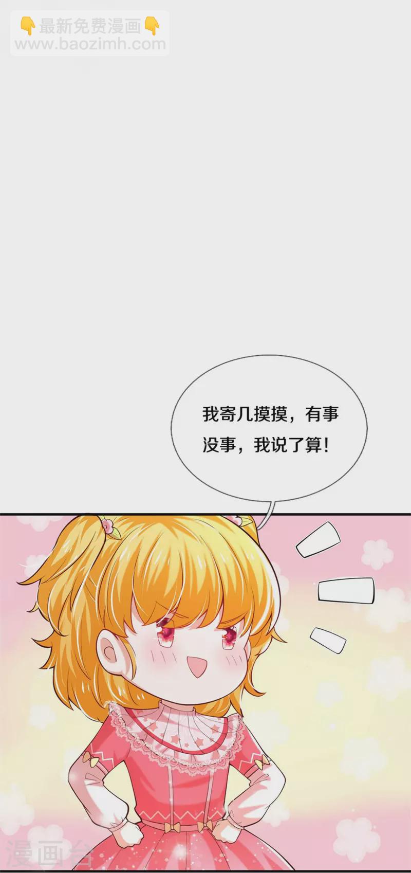 🍟某天成为王的女儿 第361话 小丑娃？ 第6页