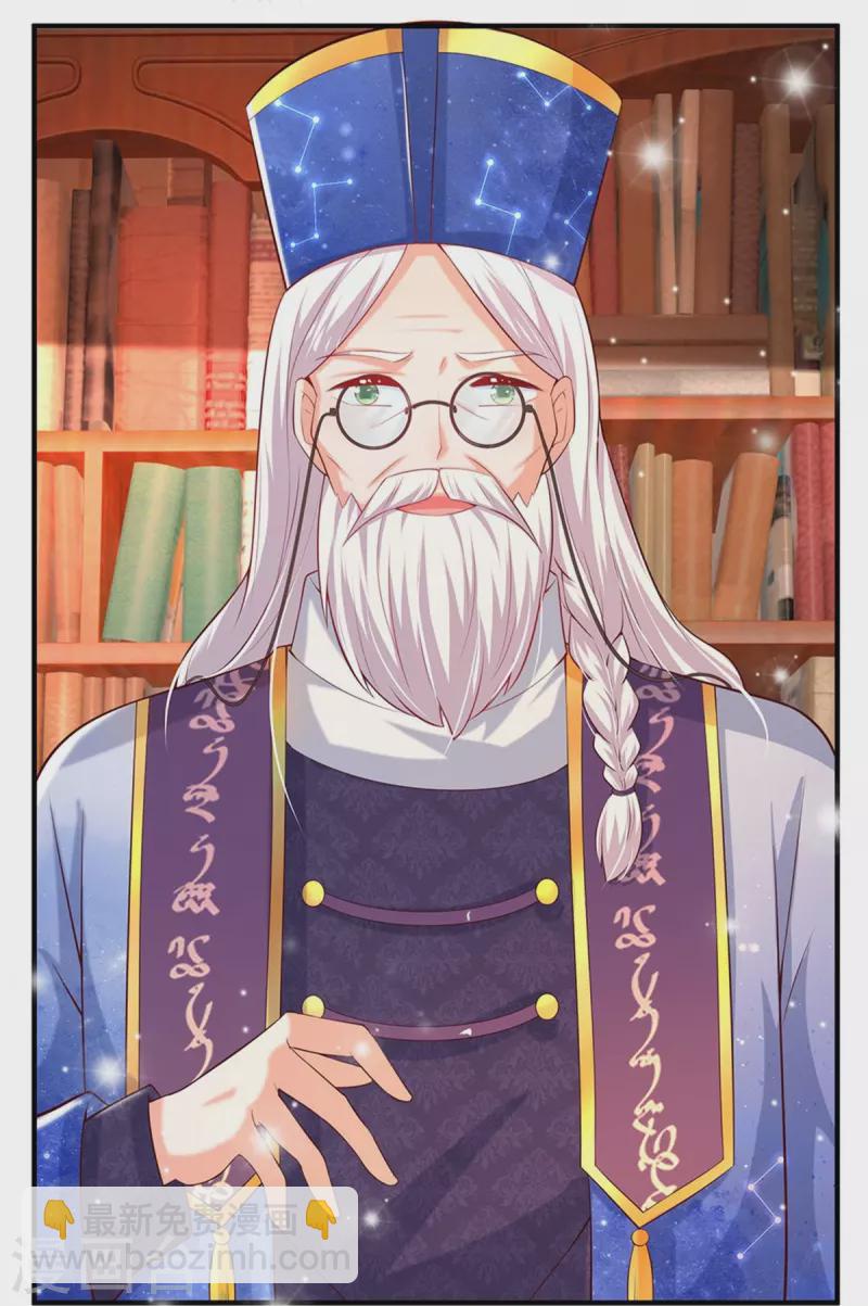 🍟某天成为王的女儿 第361话 小丑娃？ 第8页