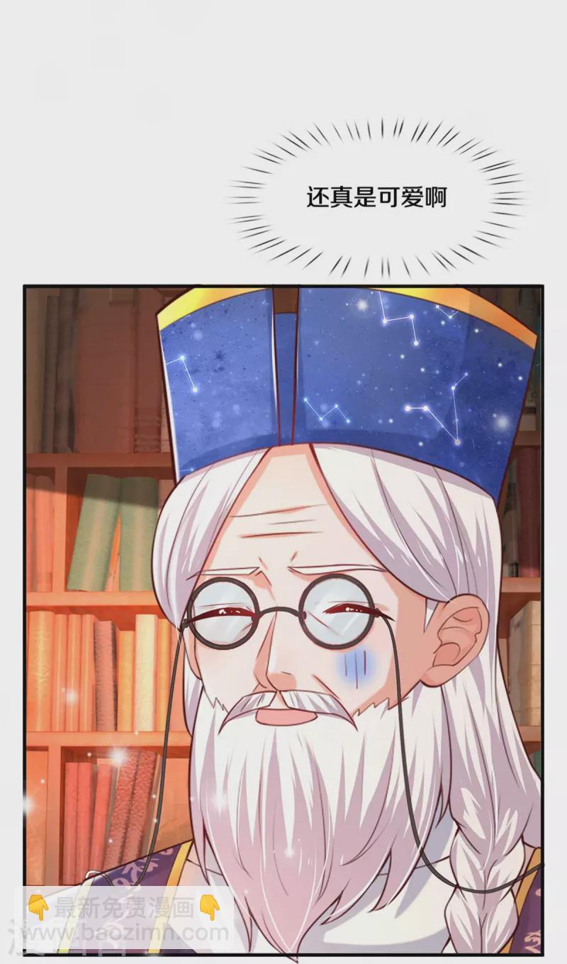 🍟某天成为王的女儿 第361话 小丑娃？ 第9页