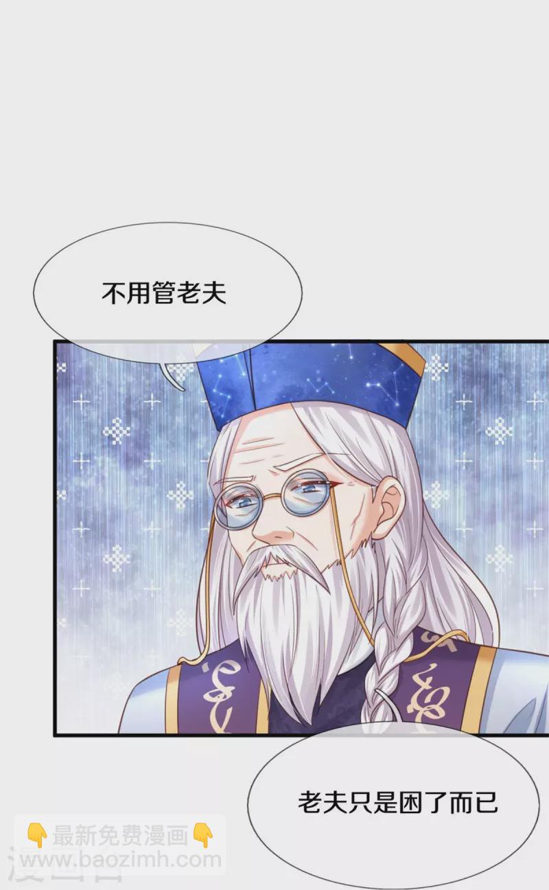🍟某天成为王的女儿 第363话 别样情绪 第12页