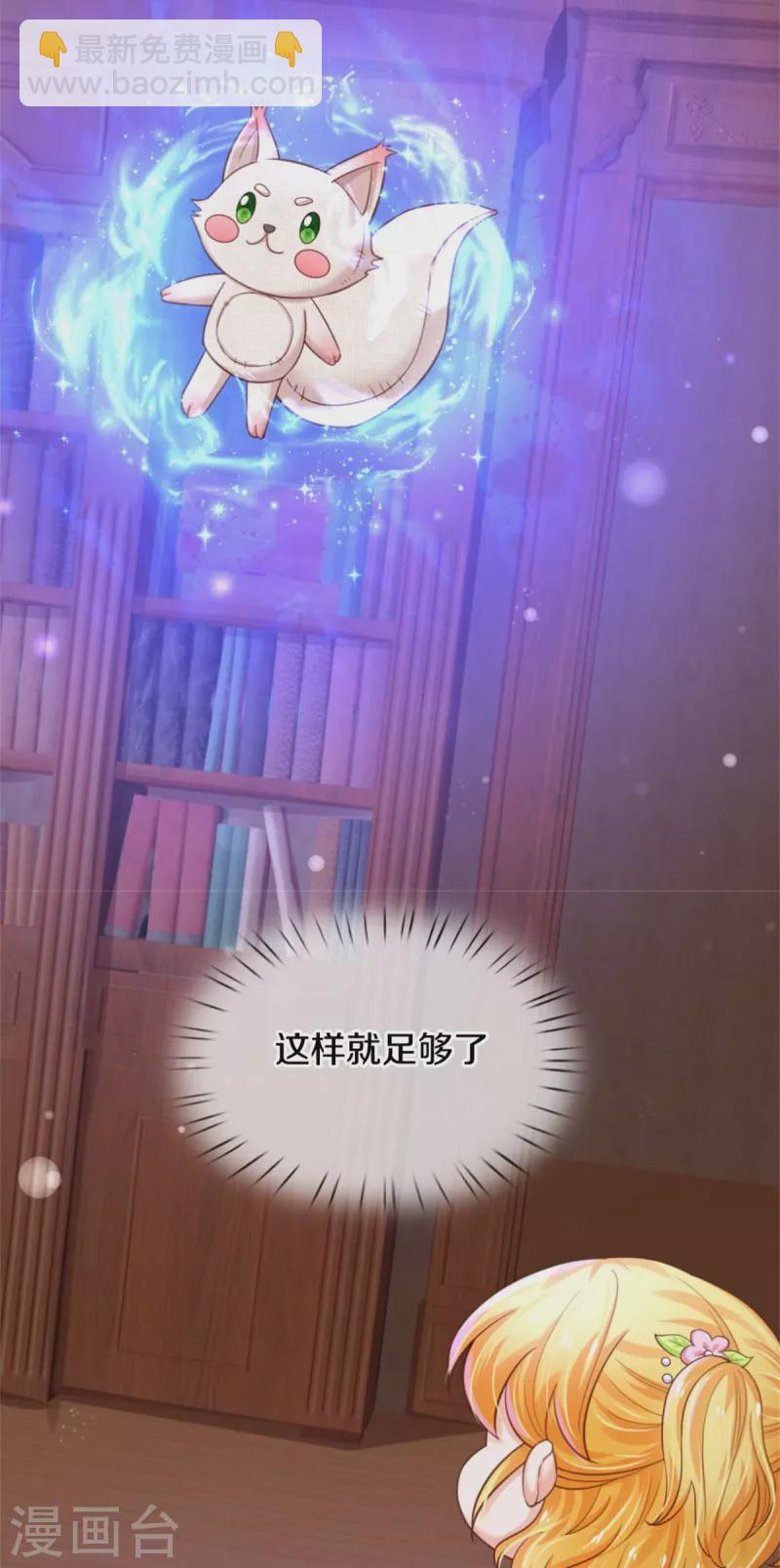 🍟某天成为王的女儿 第363话 别样情绪 第24页