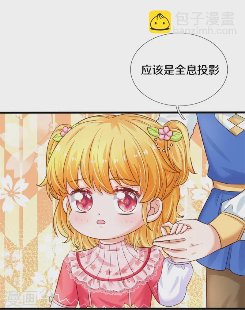 🍟某天成为王的女儿 第363话 别样情绪 第33页