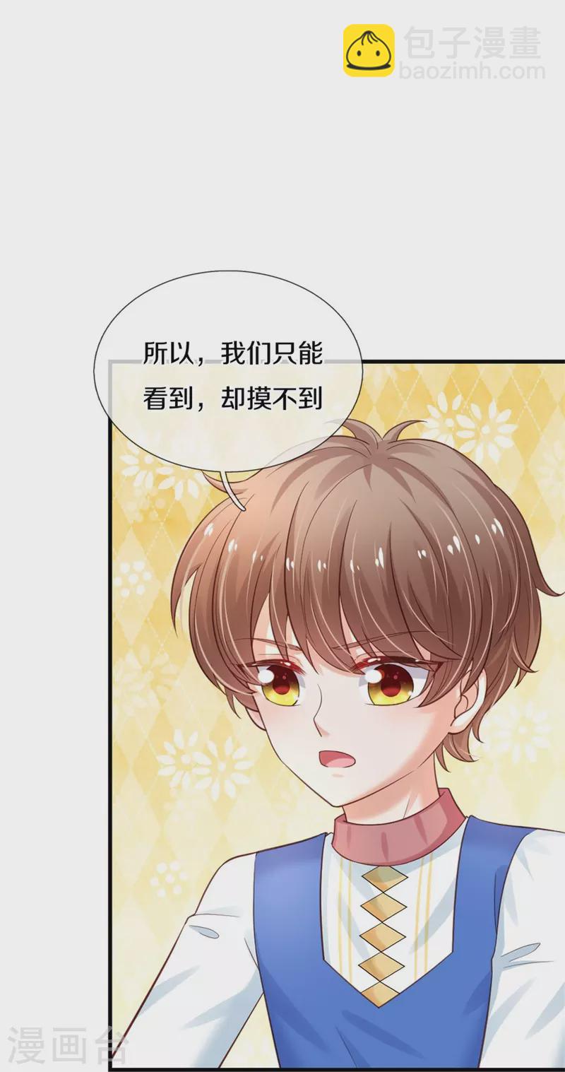 🍟某天成为王的女儿 第363话 别样情绪 第34页