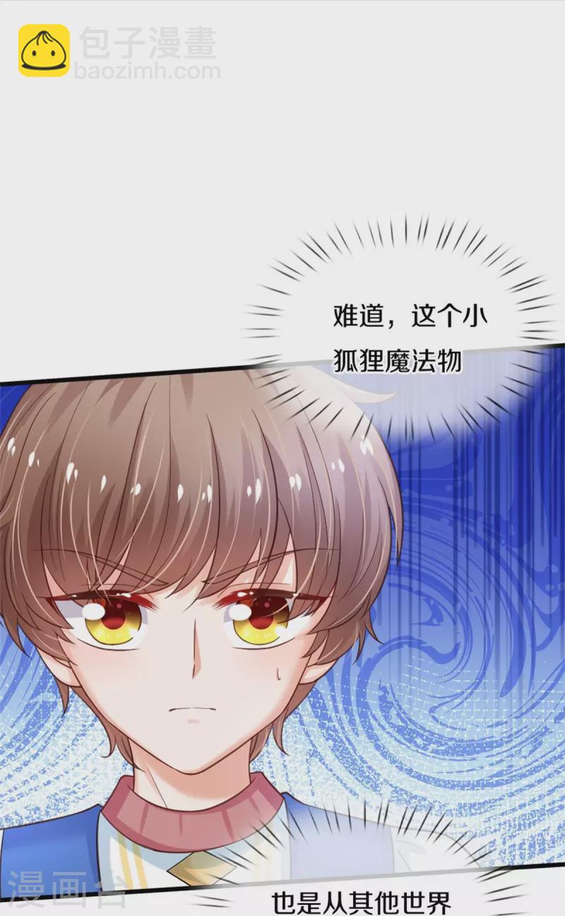 🍟某天成为王的女儿 第363话 别样情绪 第37页