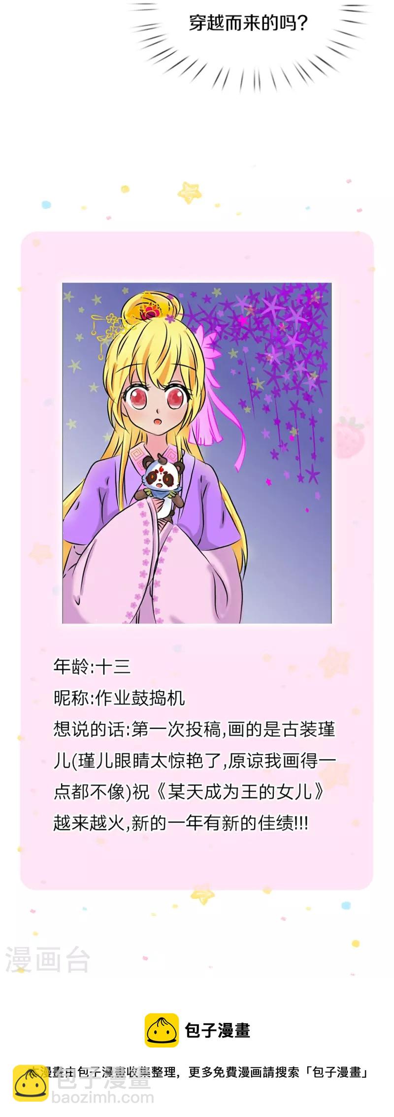 🍟某天成为王的女儿 第363话 别样情绪 第38页