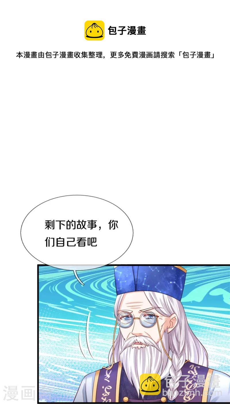 🍟某天成为王的女儿 第363话 别样情绪 第4页