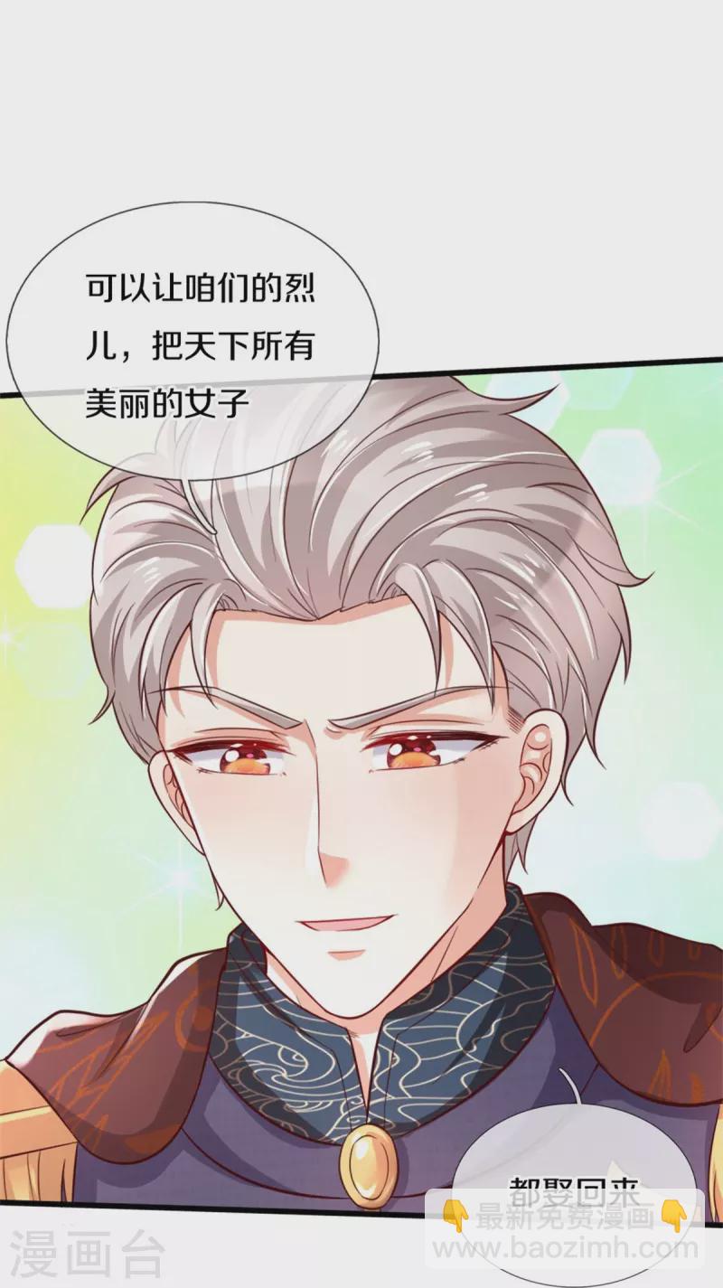 🍟某天成为王的女儿 第365话 司宇霸天的野心 第16页