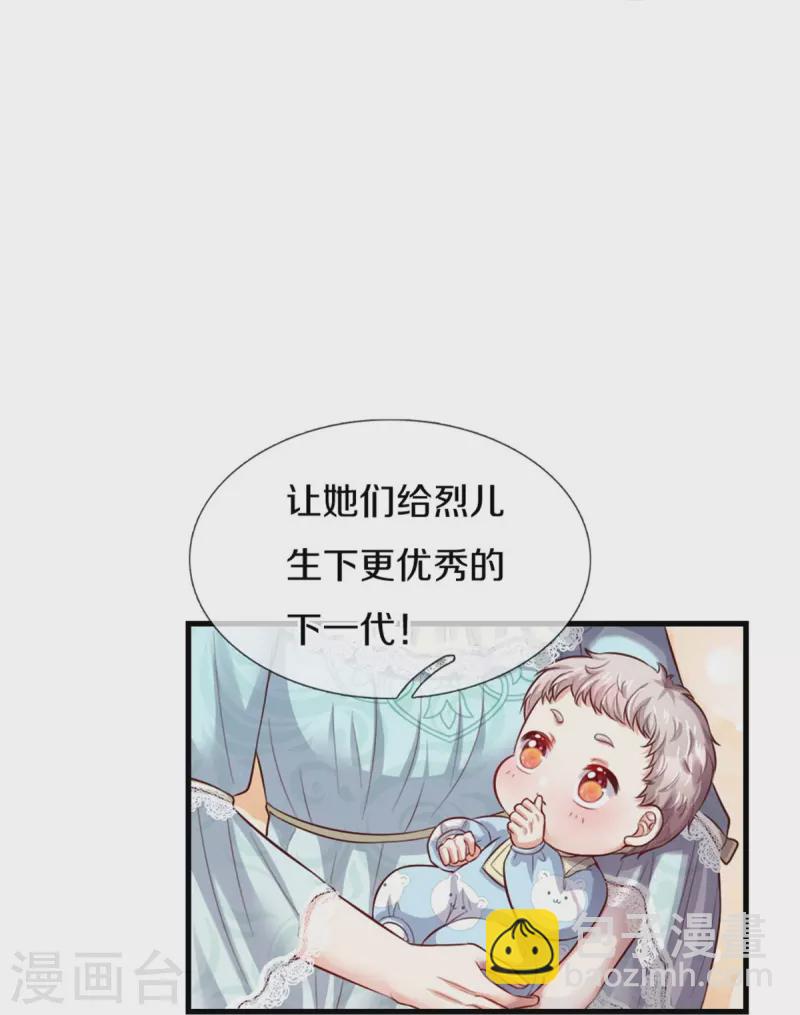 🍟某天成为王的女儿 第365话 司宇霸天的野心 第17页