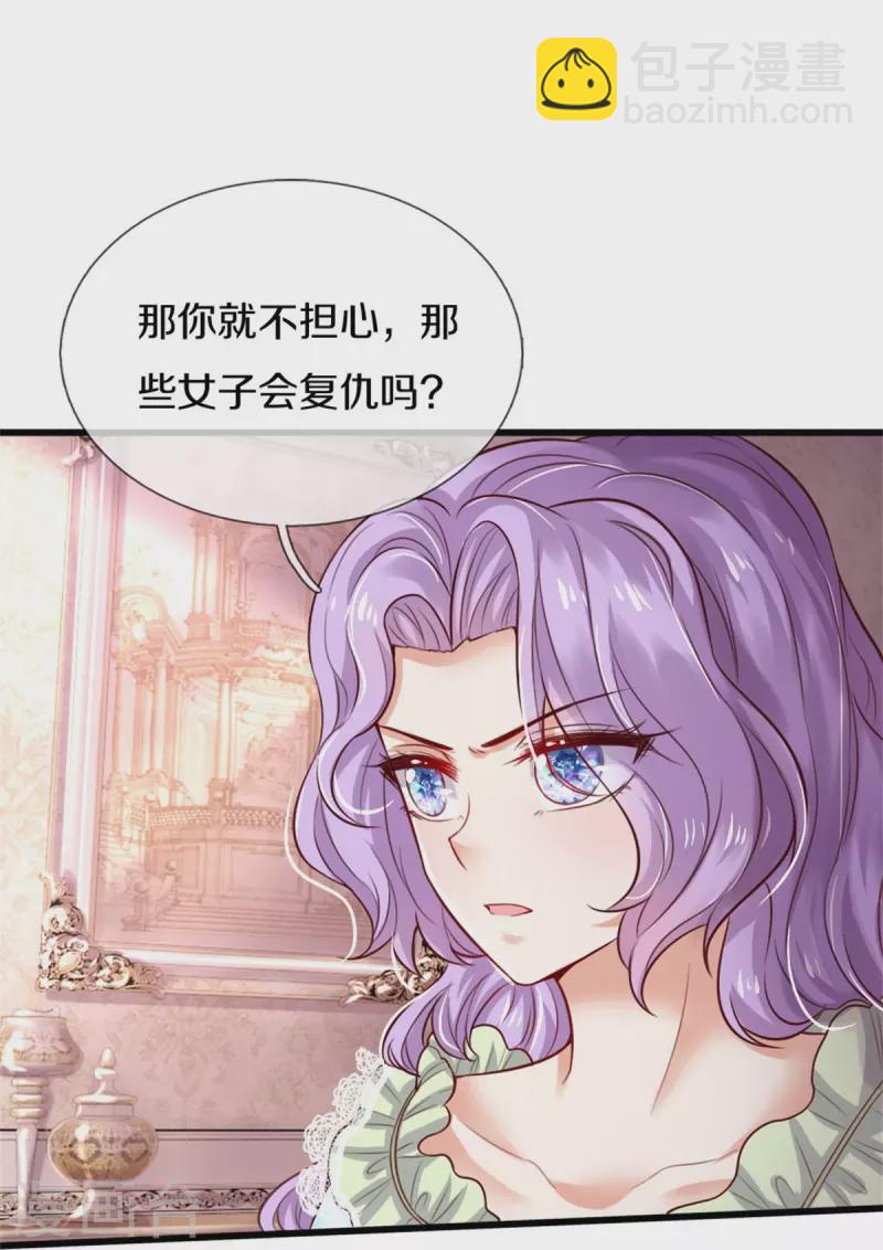 🍟某天成为王的女儿 第365话 司宇霸天的野心 第18页