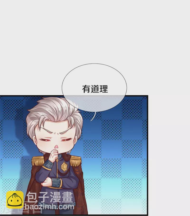 🍟某天成为王的女儿 第365话 司宇霸天的野心 第19页
