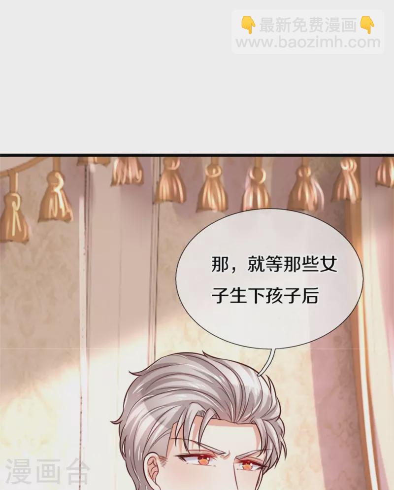 🍟某天成为王的女儿 第365话 司宇霸天的野心 第20页