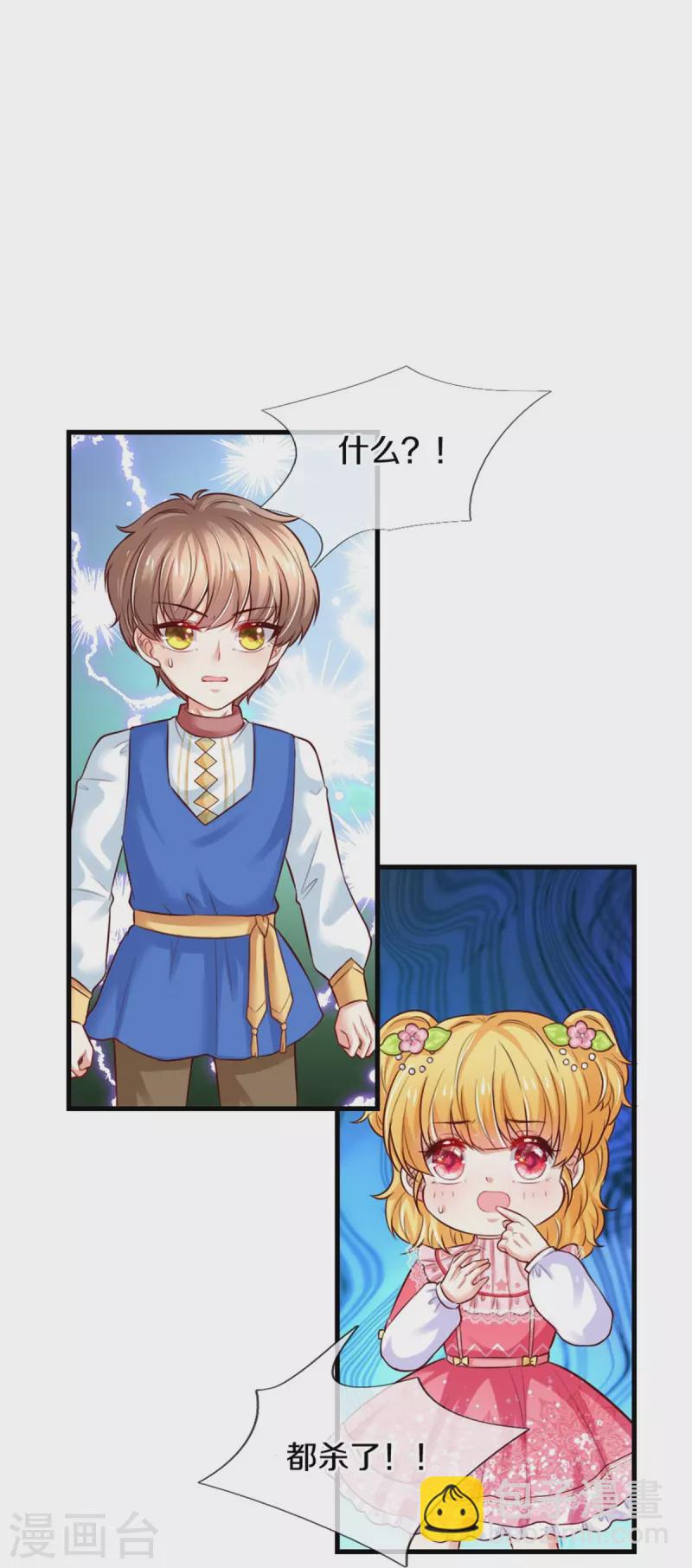 🍟某天成为王的女儿 第365话 司宇霸天的野心 第23页